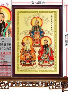 三清人物画像 原始 道德 灵宝画像神像摆件保佑平安