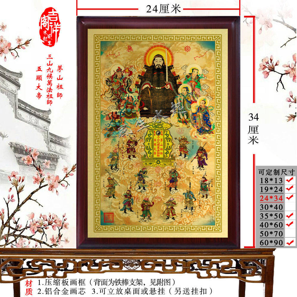 三山九候万法祖师神像 六丁六甲坛图 茅山祖师 五显华光大帝画像,家居饰品,装饰摆件,淘宝优惠券,粉丝福利购,淘宝优惠卷