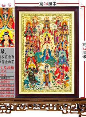 全神全图 总真 太乙救苦 三清 真武孙思邈雷祖玄女文保佑平安