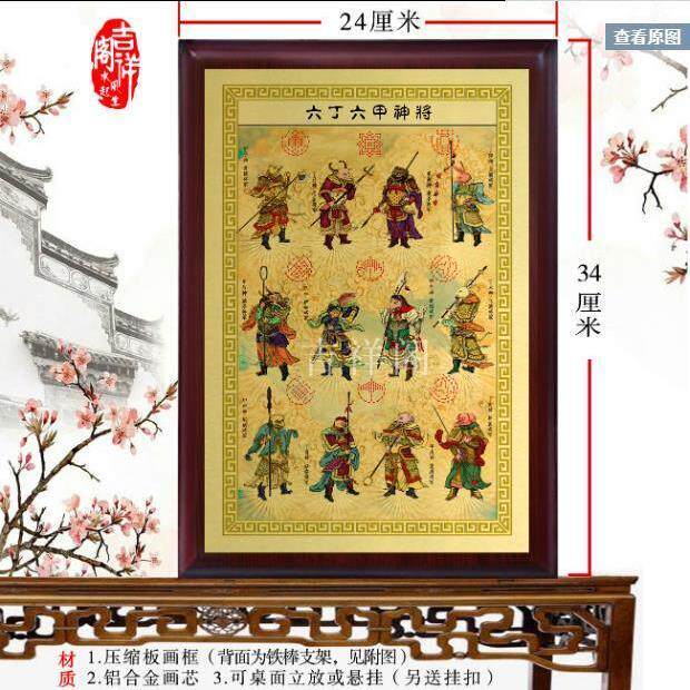 六丁六甲画像/六甲神将/六丁天兵/坛图/画像/奇门遁甲用品