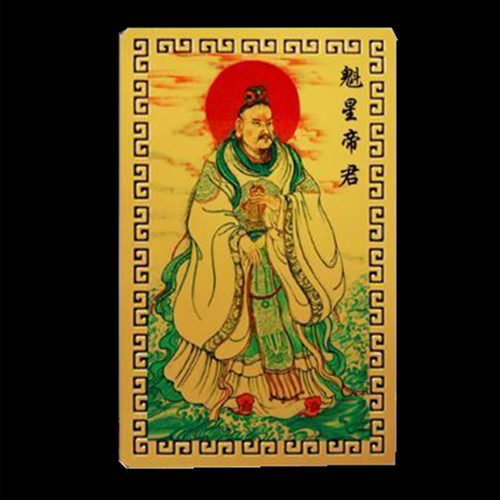 偏财卡金卡佛卡魁星帝君卡催催财旺财事业平安护身摆件