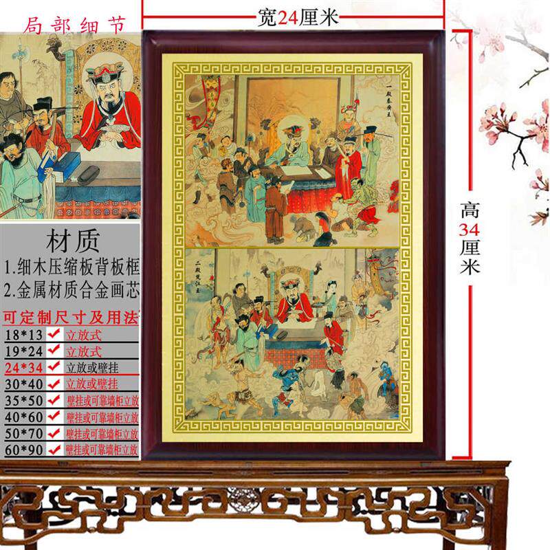 十殿阎王画像摆件 地府变相图有框挂画定制 阎罗王画像摆保佑平安