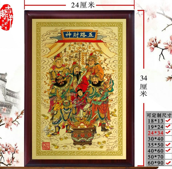 五路财神画像  文武财神神像  运财图挂画平安摆件