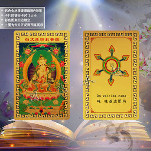 偏财卡文殊师利菩萨金卡佛卡催催财旺财事业平安护身摆件