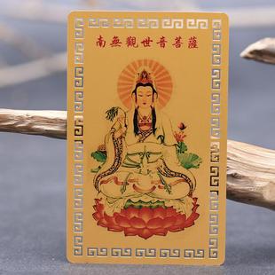 偏财卡南无观世音菩萨金卡佛卡催财旺财平安护身