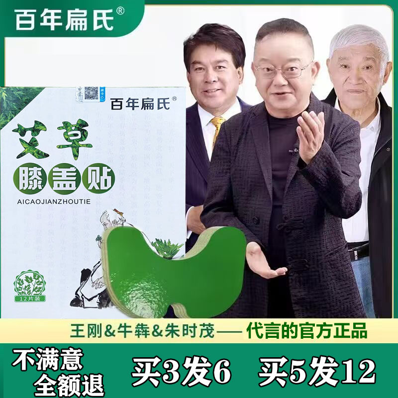 朱时茂王刚牛犇代言百年扁氏艾草膝盖贴关节发热腰椎贴膏同款正品,居家日用,保暖贴/热敷贴,淘宝优惠券,粉丝福利购,淘宝优惠卷