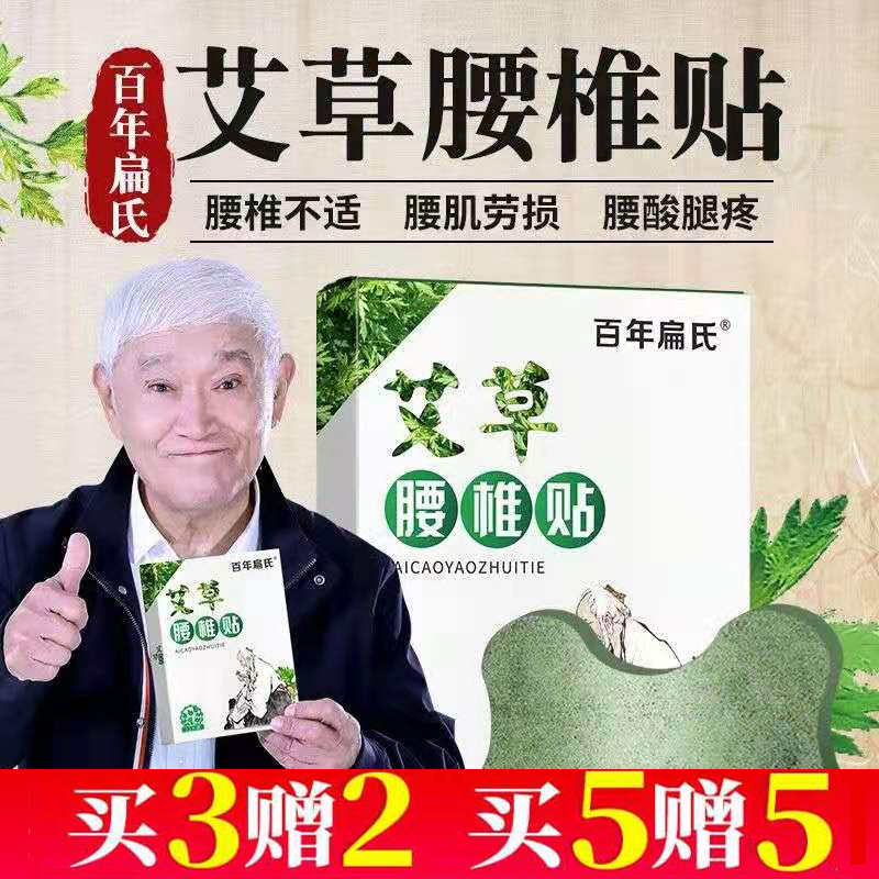 牛犇朱时茂代言百年扁氏艾草腰椎贴腰间盘专用正品膝盖关节痛艾叶 居家日用 保暖贴 原图主图