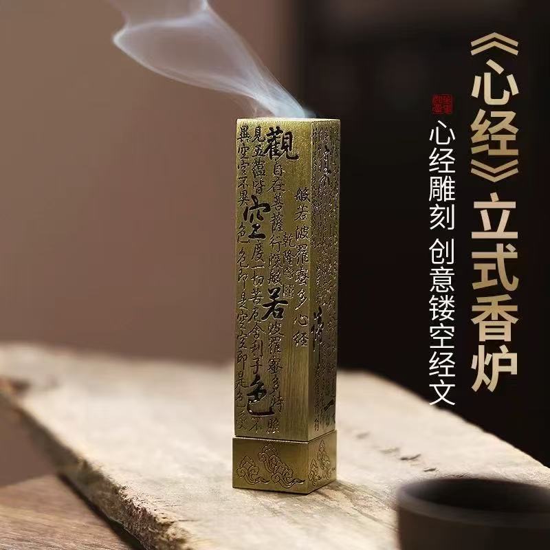 心经禅意仿古熏香家用室内卧净化空气镂空香插沉香炉摆件