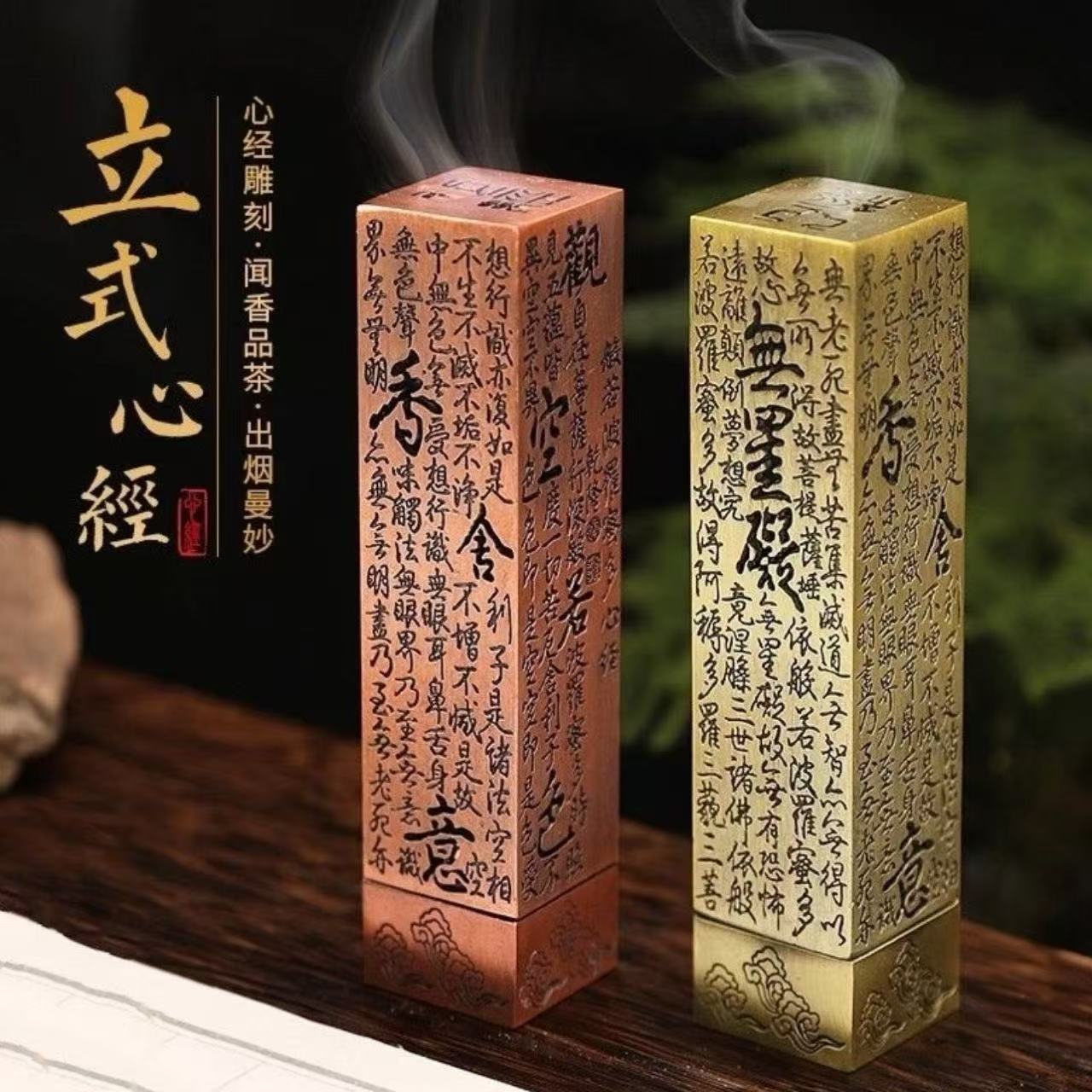 【新店送心经炉】仿古立式心经镂空香炉天然无科技多味线香插香