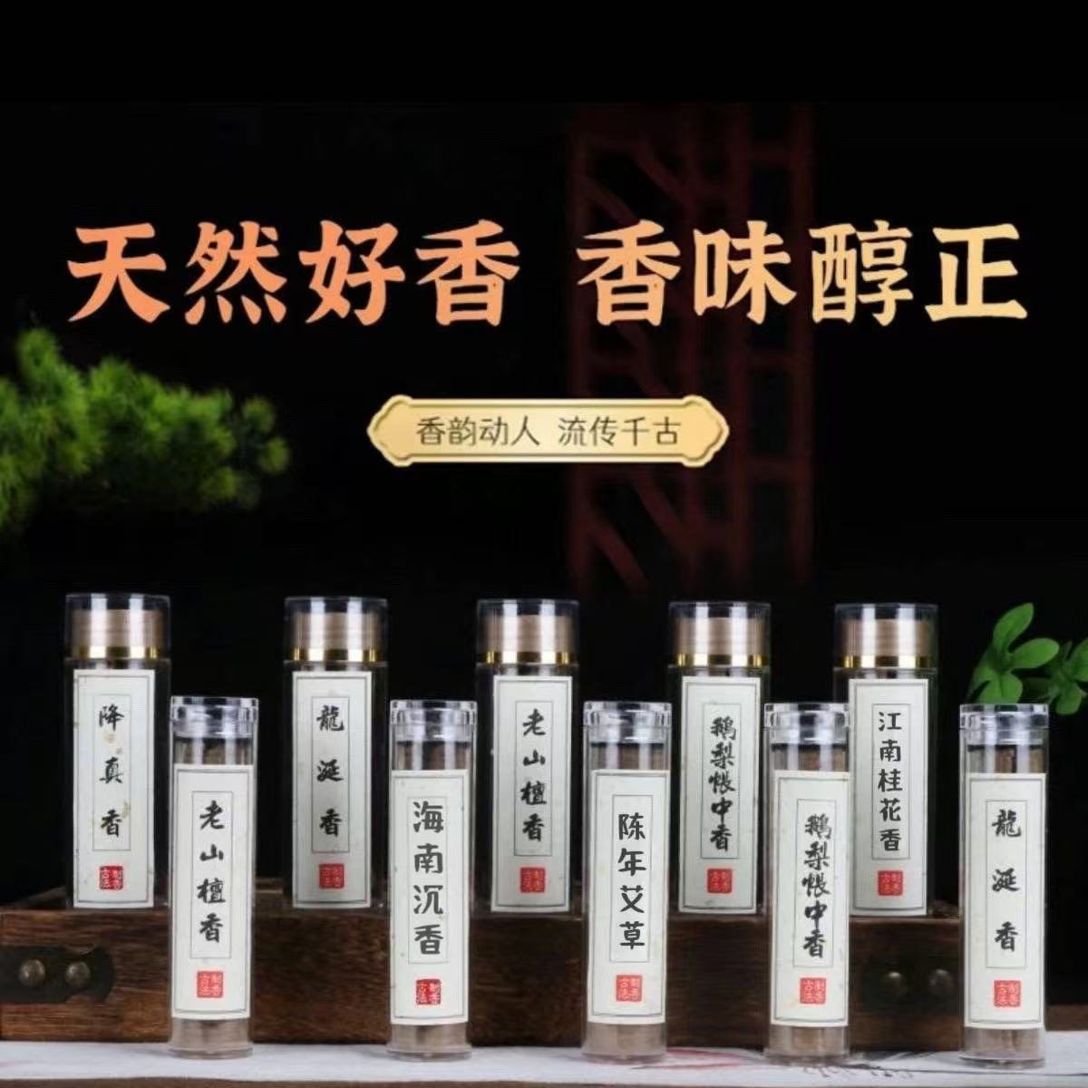 42片无粘粉小祥云香片盘香鹅梨帐中香老山檀香龙涎香海南沉香艾草