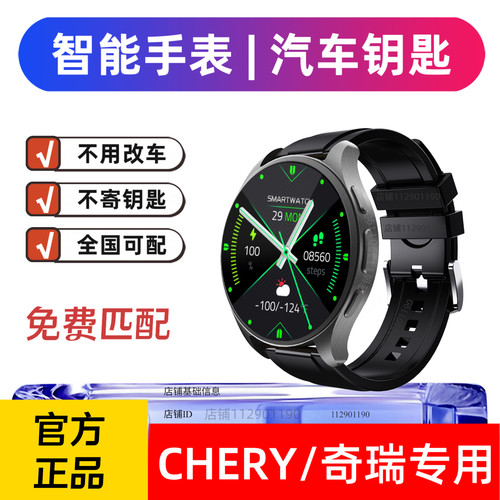 CHERY/奇瑞星途捷途iCAR风云瑞虎56789智能手表汽车钥匙智能控车