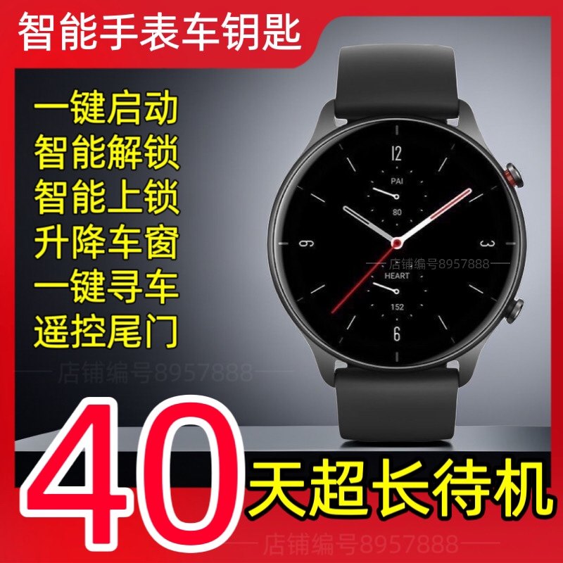 适用红旗长城安哈弗魏派坦克比亚迪吉利传祺奇瑞智能汽车手表钥匙