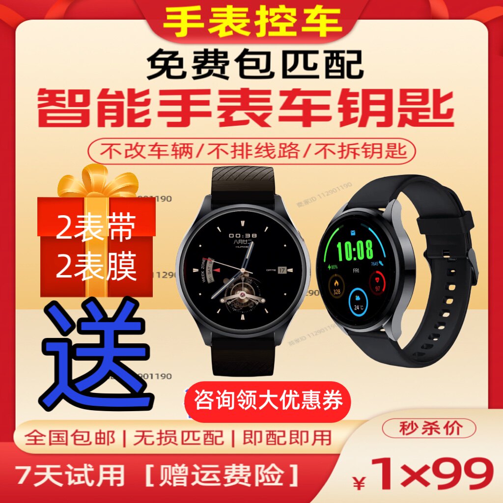 乐志云表X7手表汽车钥匙智能手环语音控车适用本田传祺哈弗H6长城