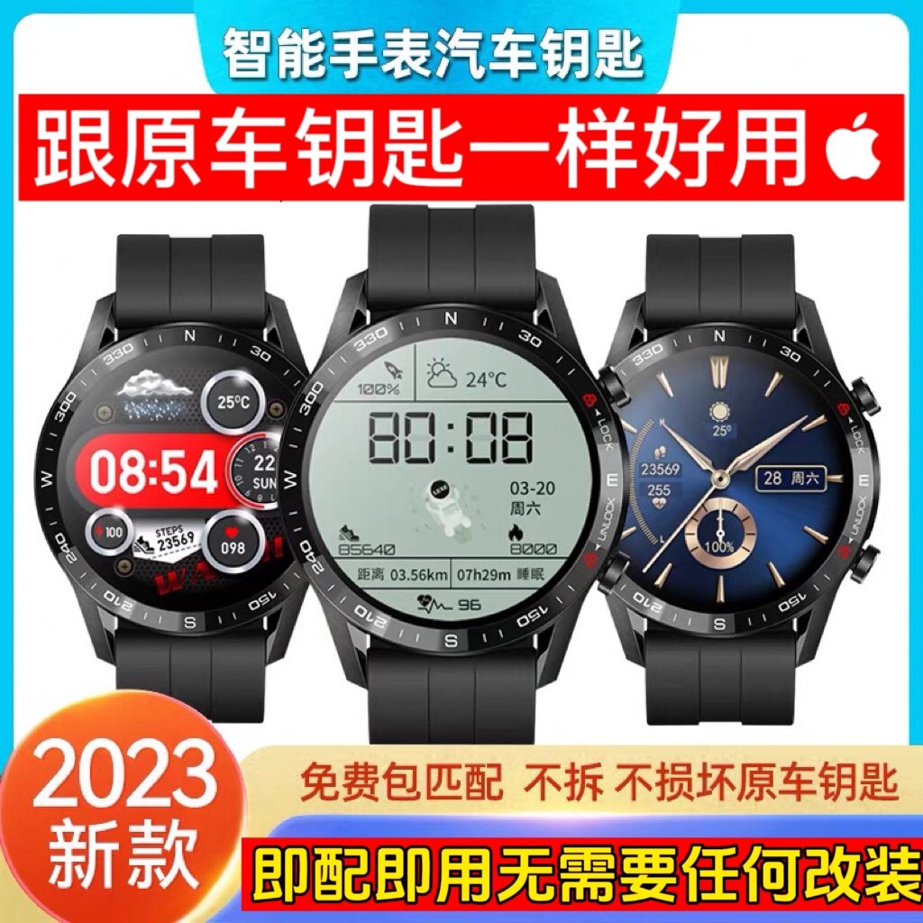 智能汽车手表钥匙控车适用长城安哈弗坦克魏派吉利比亚迪传祺哪吒