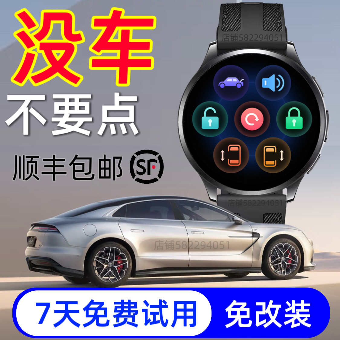适用比亚迪吉利传祺奇瑞红旗长城安哈弗坦克智能汽车手表钥匙控车