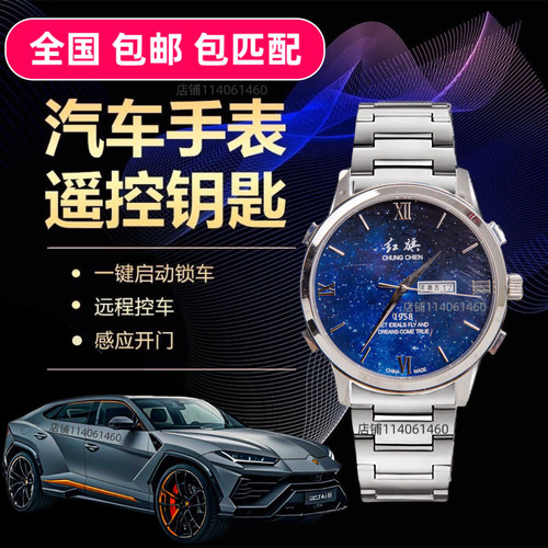 红旗H5H6H7HS3HS5HS7H9手表车钥匙红旗专用手表钥匙专车原厂专供