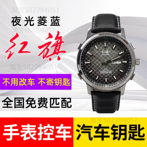 红旗手表红旗H5H6H7HS3HS5HS7H9eqm5手表控车钥匙4s同款专车专用