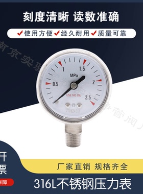 316L不锈钢压力表Y50 0.6MPA径向 1MPA轴向压力表 减压阀用压力计