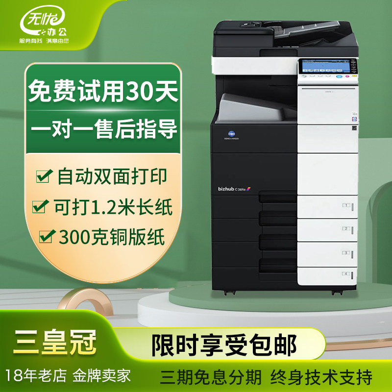 柯美C754e彩色黑白复印机658 558 364e A3激光数码办公一体打印机