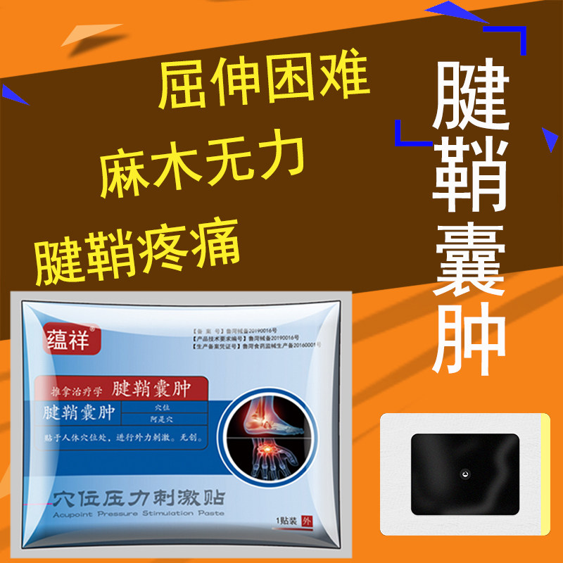 内含小钢珠粘性强蕴祥膏贴拍3送1