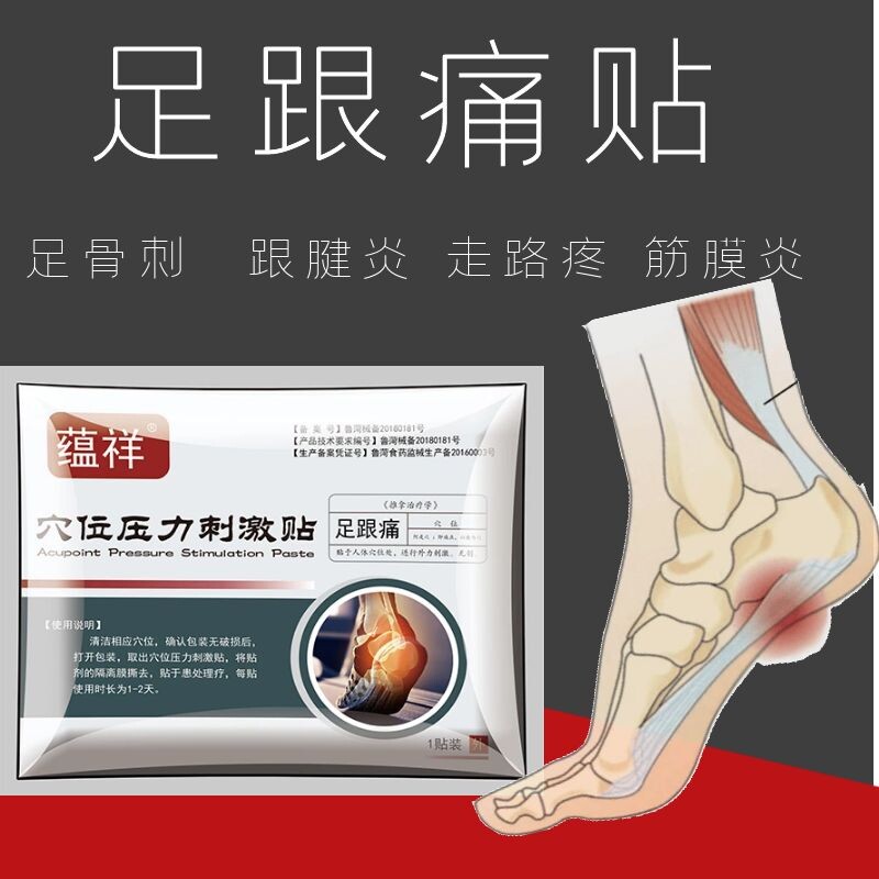 脚后跟重症专用止痛贴