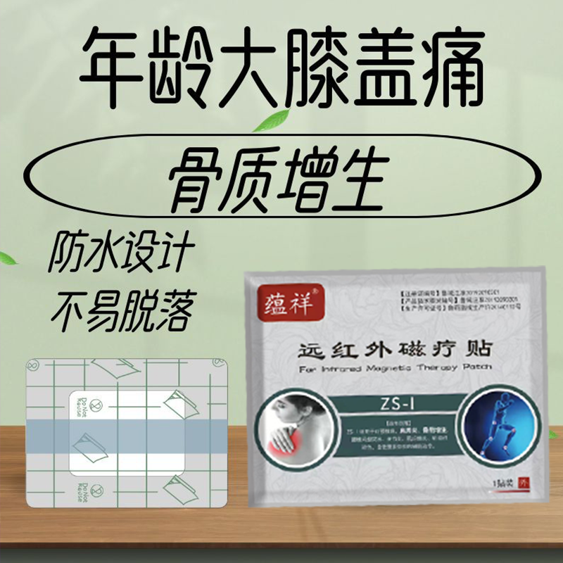 骨质增生贴年龄大膝盖痛膝盖热敷上下楼梯疼痛僵硬关节退行性病变,医疗器械,膏药贴（器械）,淘宝优惠券,粉丝福利购,淘宝优惠卷