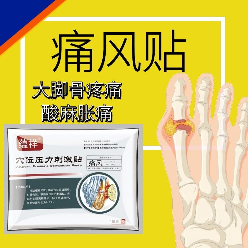 痛风专用贴结晶大脚拇指高尿酸