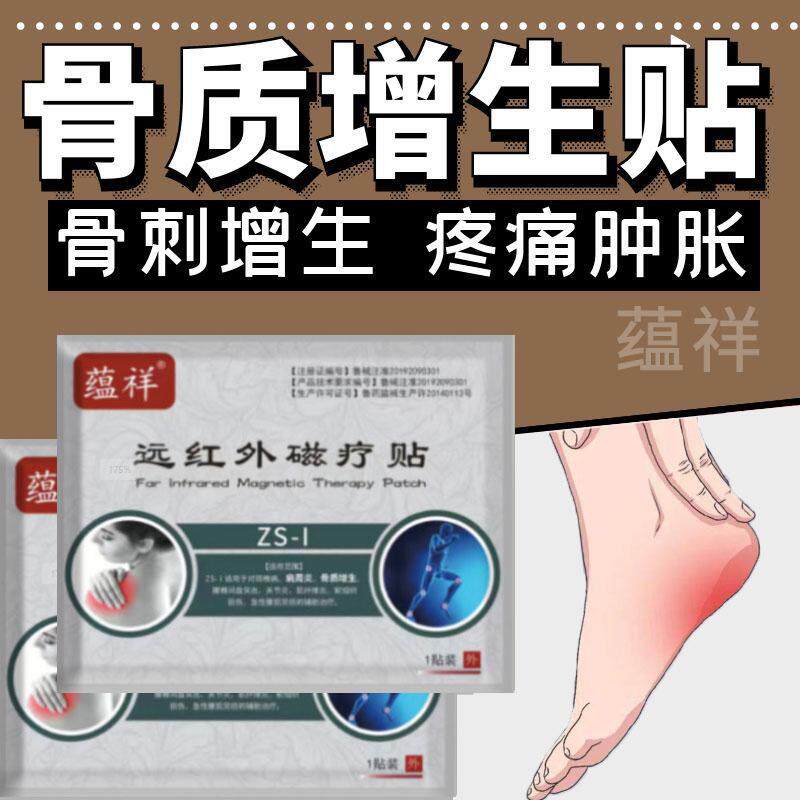 足跟骨质增生贴骨刺肿胀骨质增生脚跟疼痛足底筋膜炎筋膜脚跟刺痛
