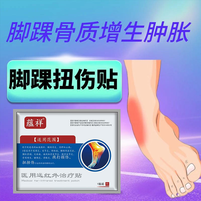脚踝扭伤贴脚踝骨质增生肿胀缓解关节疼痛骨折骨裂恢复关节炎疼痛