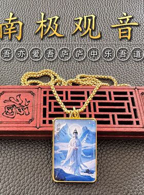 南方南极观音菩萨项链金色双面吊坠挂件画像新中式饰品百搭拾捌