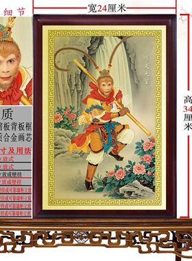 齐天大圣孙悟空画像装饰画客厅铝合金神像挂画玄关金属铝合金摆件