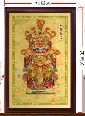 九龙圣母画像装饰画客厅中堂画铝合金神像挂画玄关摆件