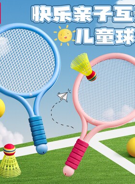 得力儿童羽毛球拍2-5岁益智玩具3岁男孩女孩亲子网球运动训练户外