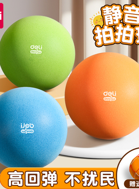 得力轻静音篮球7号球训练5号儿童室内训练拍拍球弹力皮球玩具轻音