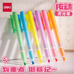 得力按动荧光笔彩色划重点记号笔小学生做标记初中专用高颜值ins风儿童无毒萤光笔高中做笔记黄手抄报大容量