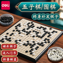 围棋棋盘少儿围棋折叠中国 得力五子棋儿童版 带磁性小学生初学套装