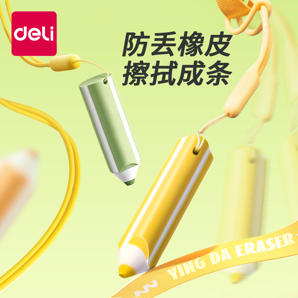 得力防丢铅笔橡皮擦真集屑橡皮纽赛无屑超干净不留痕小学生专用卡通可爱幼儿园儿童无毒考试像皮檫美术素描