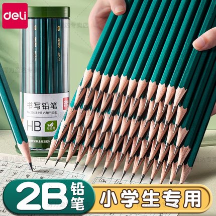 得力2b铅笔小学生考试专用免费定制刻字答题卡涂卡笔无毒一年级二年级三年级画画绘画二b素描笔美术生不易断