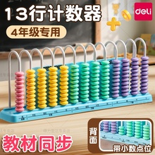 得力13档计数器四年级小学生专用十三行数级多位数大数千亿兆教具