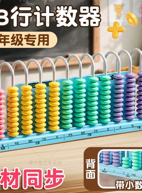 得力13档计数器四年级小学生专用十三行数级多位数大数千亿兆教具