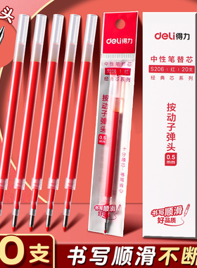 得力红笔芯按动式红色笔芯中性笔芯替换芯子弹头0.5mm全针管038红油水笔芯速干教师专用老师批改学生做作业用