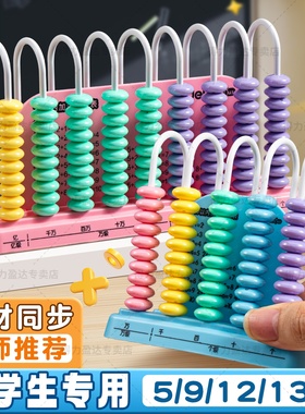 得力计数器小学生专用一二年级儿童数学小棒加减算数教具神器算盘
