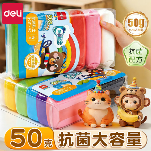 【50克补充装】得力抗菌超轻粘土