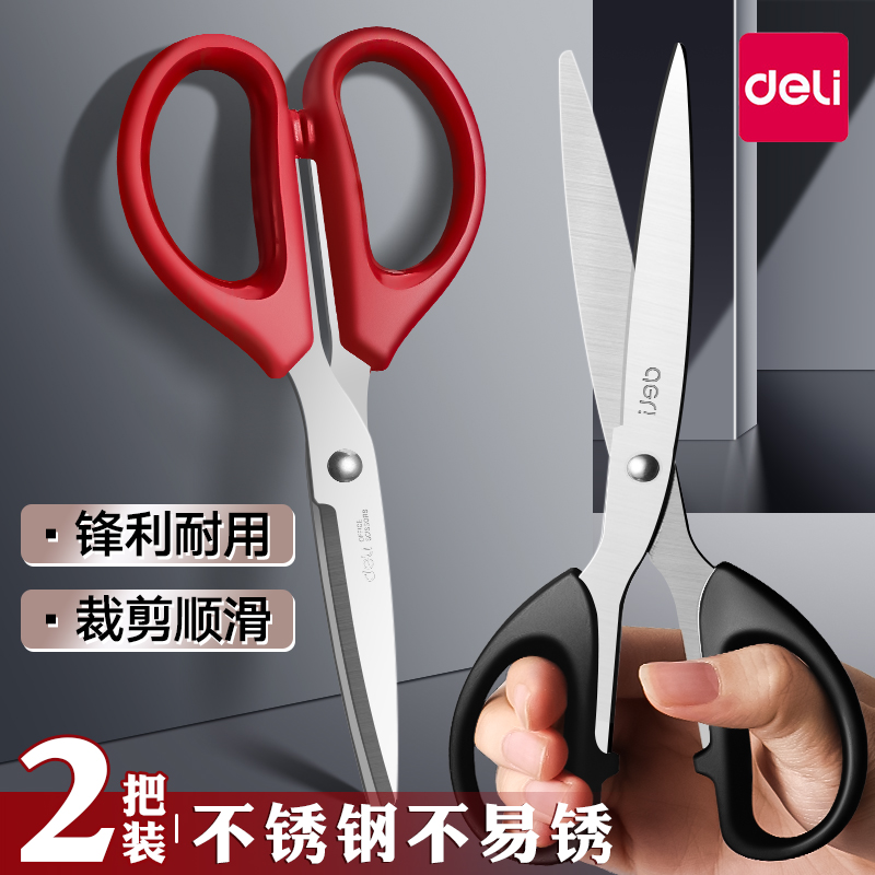 得力剪刀家用办公用品不锈钢剪子高硬度锋利小型圆头儿童学生手工剪纸便携式美工拆快递裁缝厨房大号中号小号