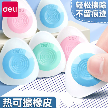 得力热敏可擦笔橡皮可擦中性笔钢笔热敏擦专用橡皮擦三年级魔力擦摩易擦可擦笔芯正品小学生橡皮棒干净创意