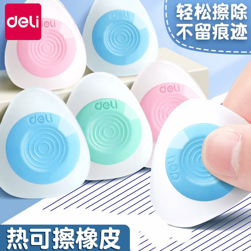 【可擦笔专用】得力橡皮