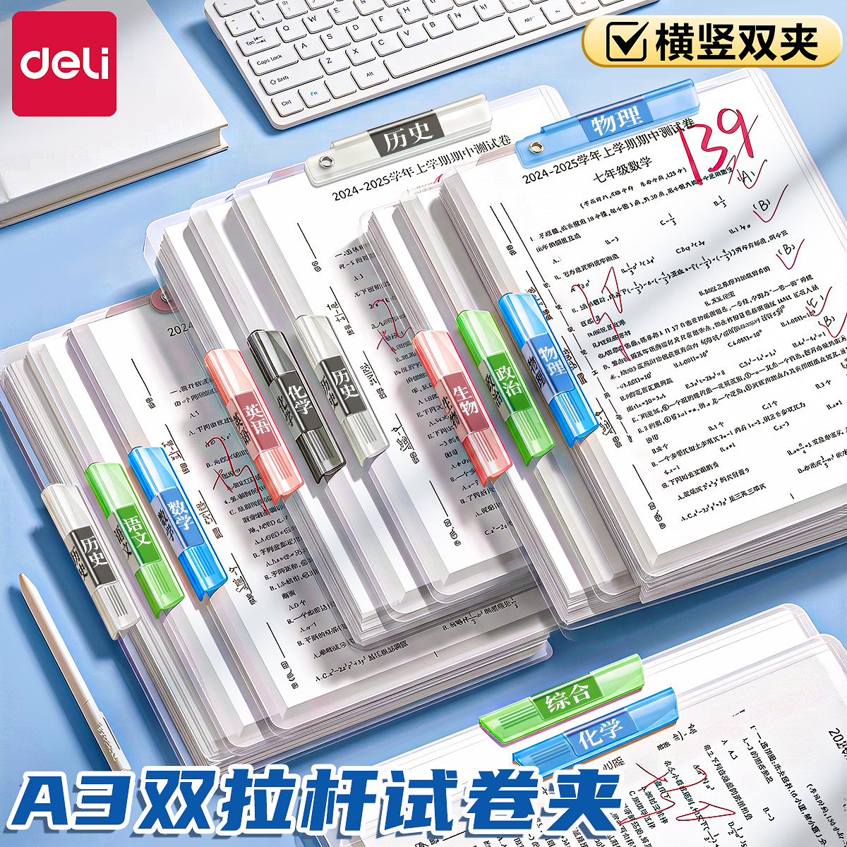 得力pp特厚A3双拉杆试卷抽杆夹图片