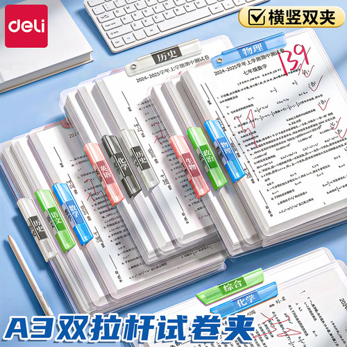 得力pp特厚A3双拉杆试卷抽杆夹