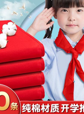 得力红领巾小学生纯棉通用1米儿童专用初中生大号1.2米标准棉布抗皱涤纶绸缎一二年级红邻巾批发透气不掉色