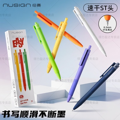 得力高颜值速干按动中性笔ST笔头